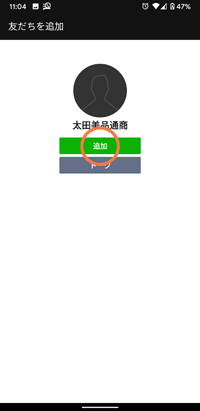 太田美品通商LINE公式QRコードからの登録方法4